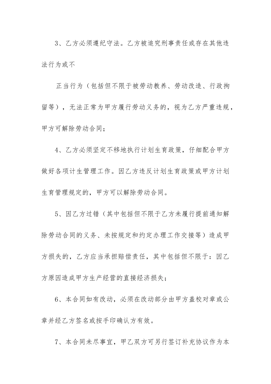 2024年劳动合同模板3篇_第3页