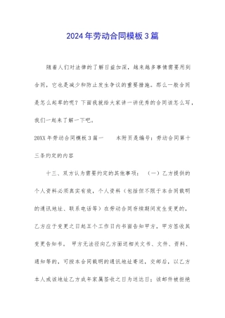 2024年劳动合同模板3篇
