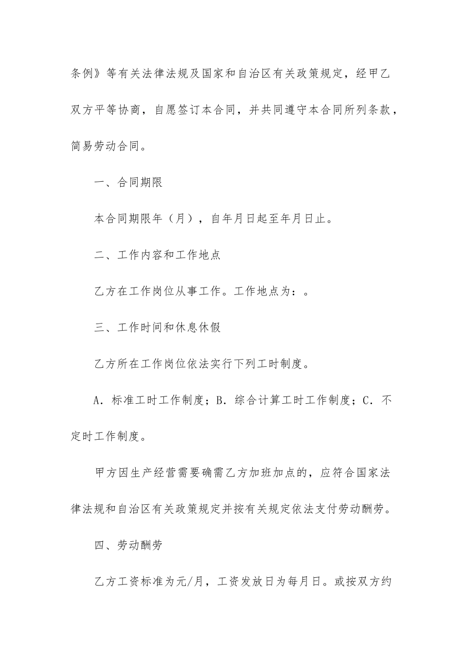 2024年劳动合同模板3篇(2024劳动合同模板word)_第2页