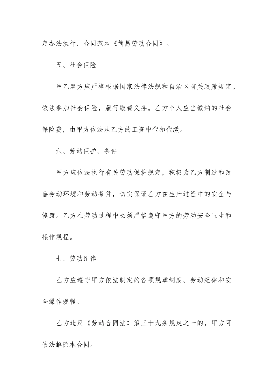 2024年劳动合同模板3篇(2024劳动合同模板word)_第3页