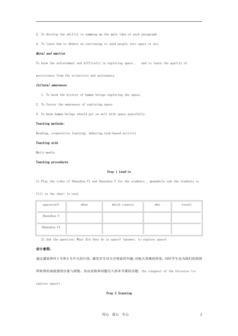 高中英语 Module 5《The Conquest of the Universe》教案设计1 外研版选修8高三_第2页