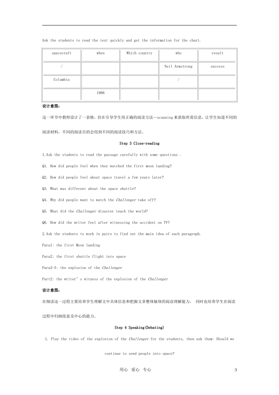 高中英语 Module 5《The Conquest of the Universe》教案设计1 外研版选修8高三_第3页