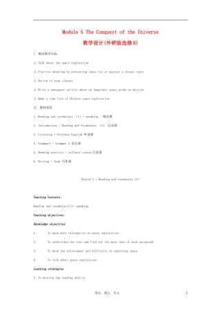 高中英语 Module 5《The Conquest of the Universe》教案设计1 外研版选修8高三