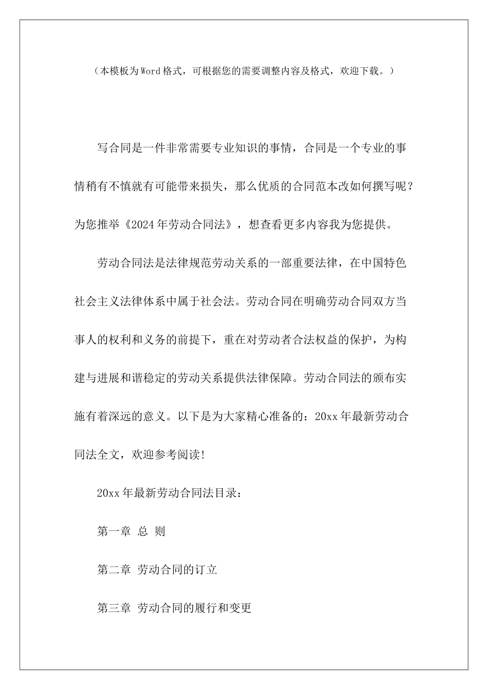 2024年劳动合同法劳动合同和劳动合同书临时劳动合同与正式劳动合同_第2页