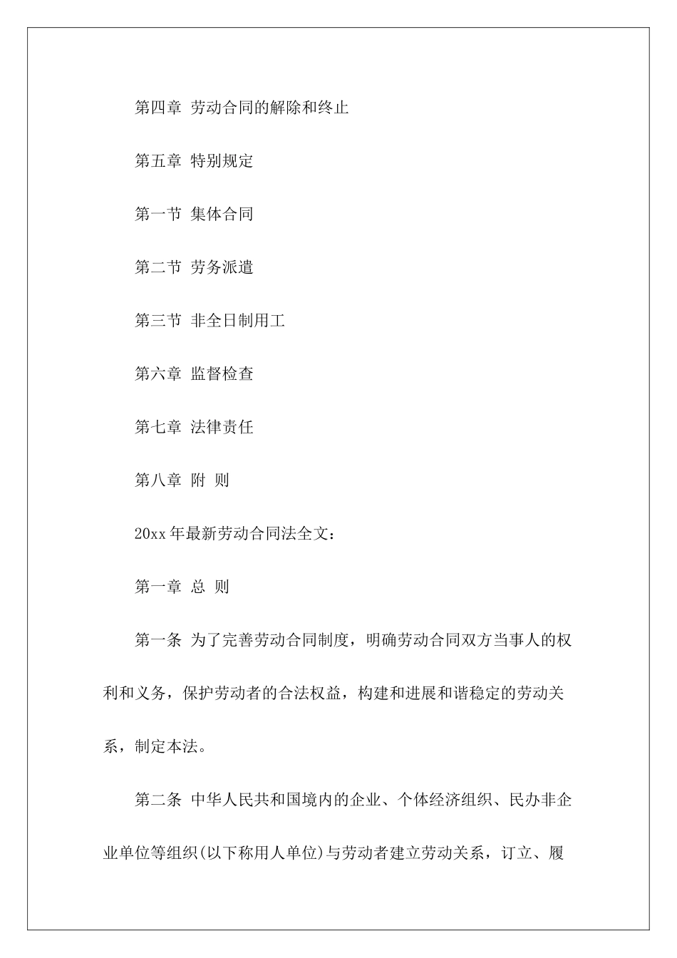 2024年劳动合同法劳动合同和劳动合同书临时劳动合同与正式劳动合同_第3页