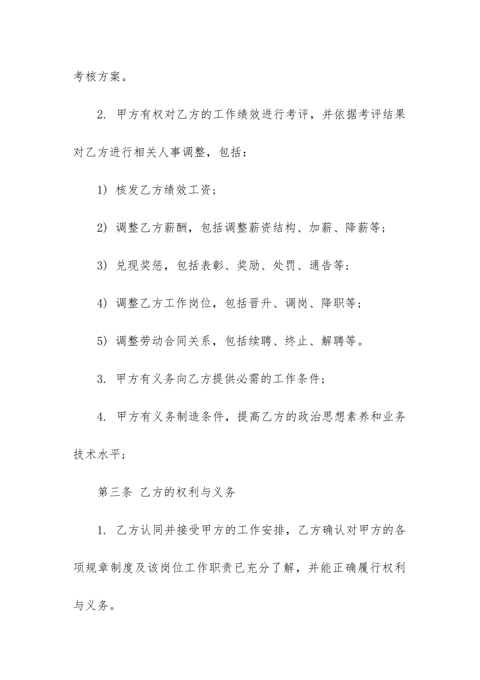 2024年劳动合同法_第2页