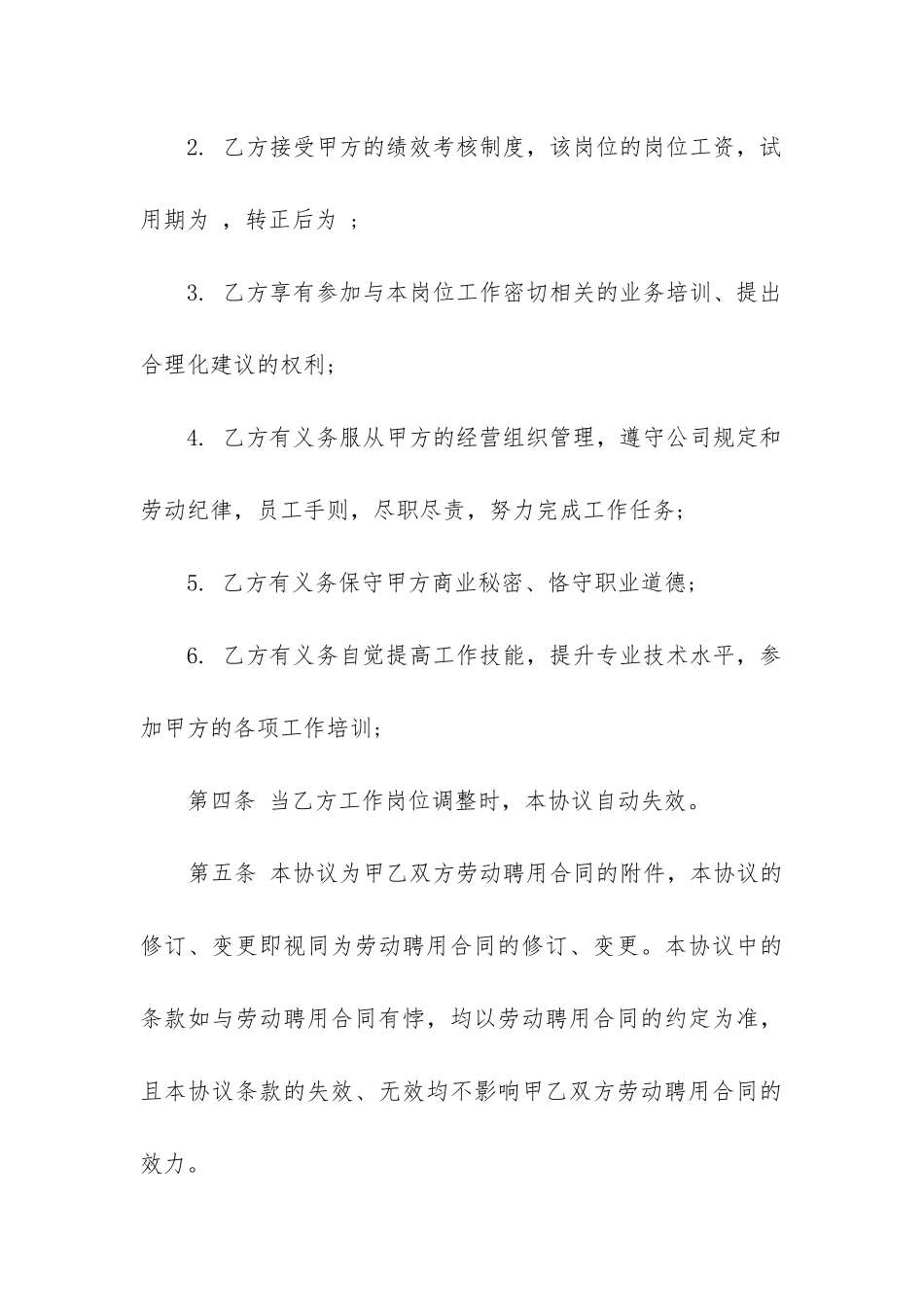 2024年劳动合同法_第3页