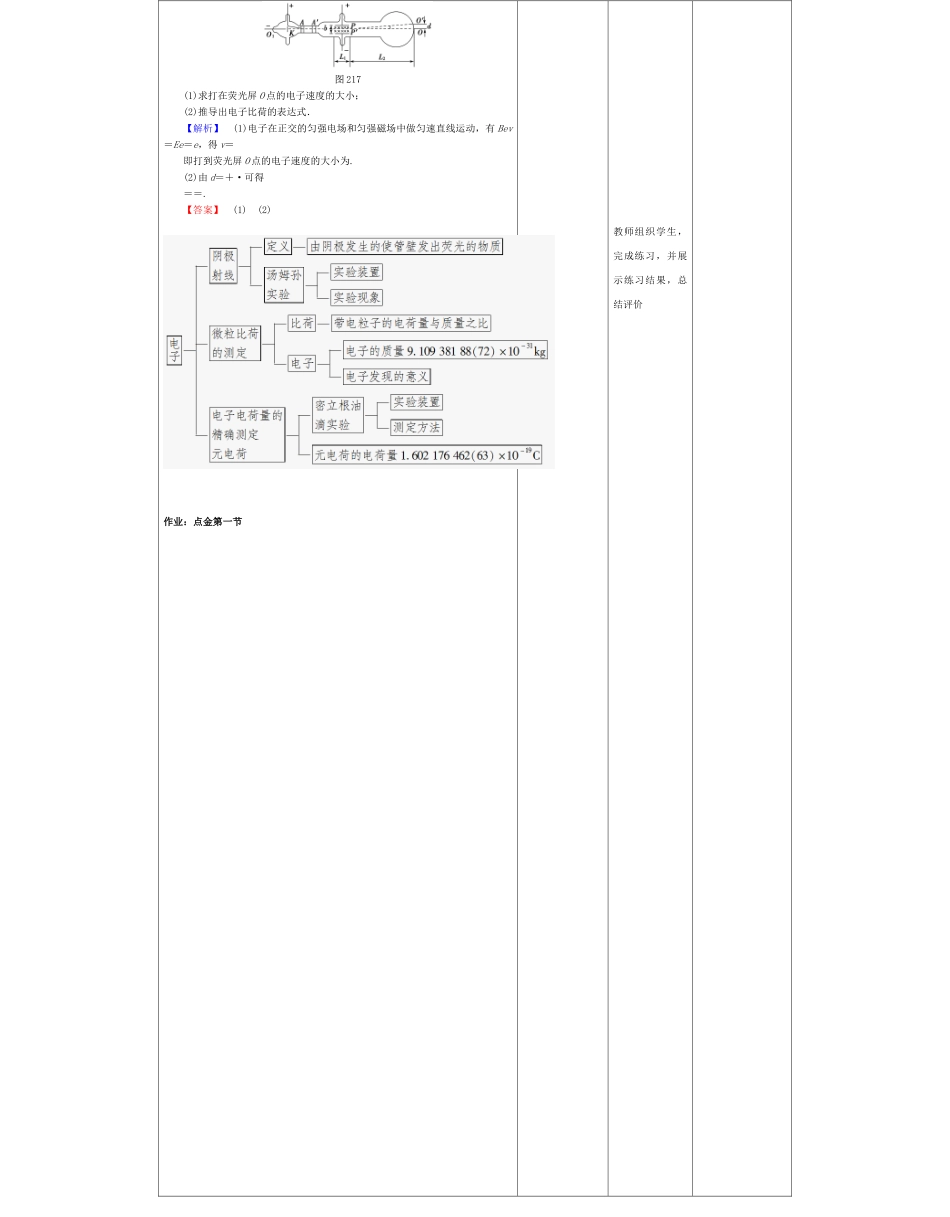高中物理下学期第12周 电子教学设计-人教版高中全册物理教案_第3页