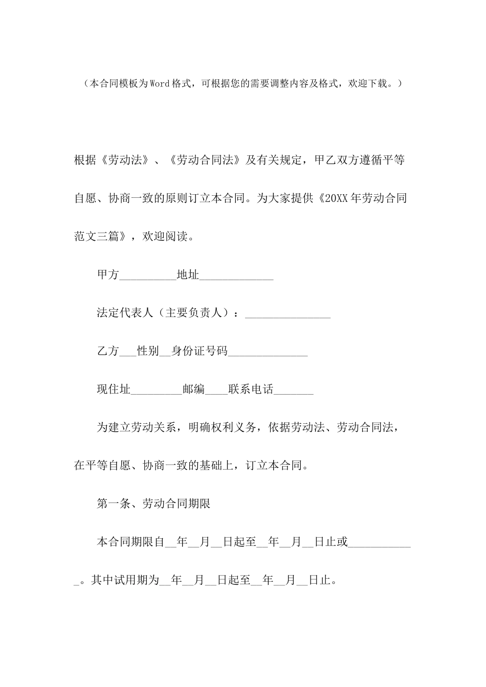 2024年劳动合同范文三篇_第2页
