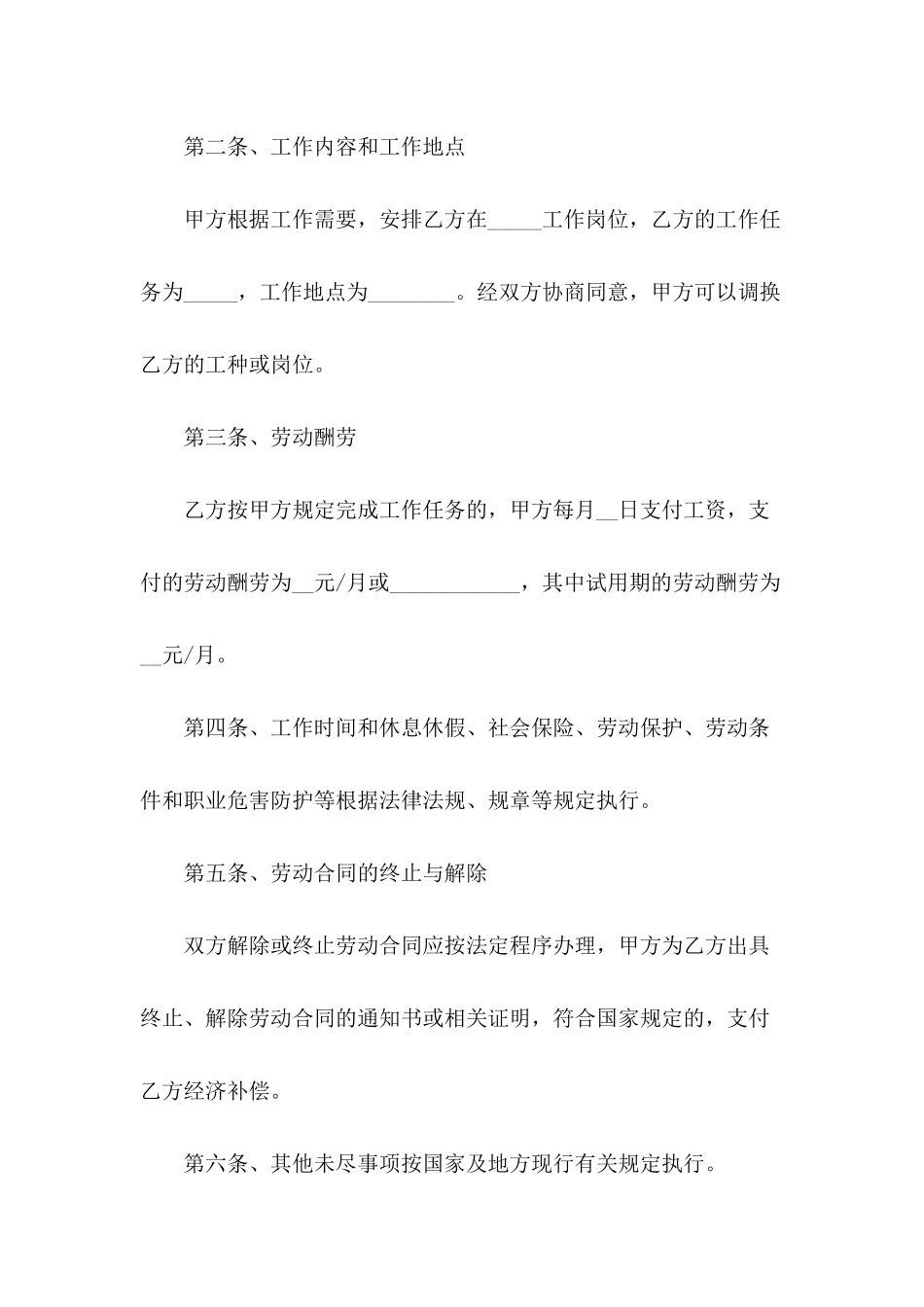 2024年劳动合同范文三篇_第3页