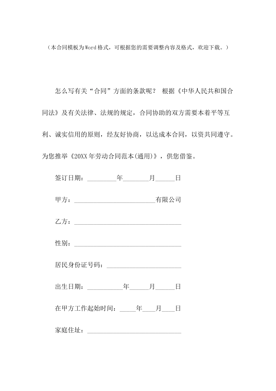 2024年劳动合同范本_第2页