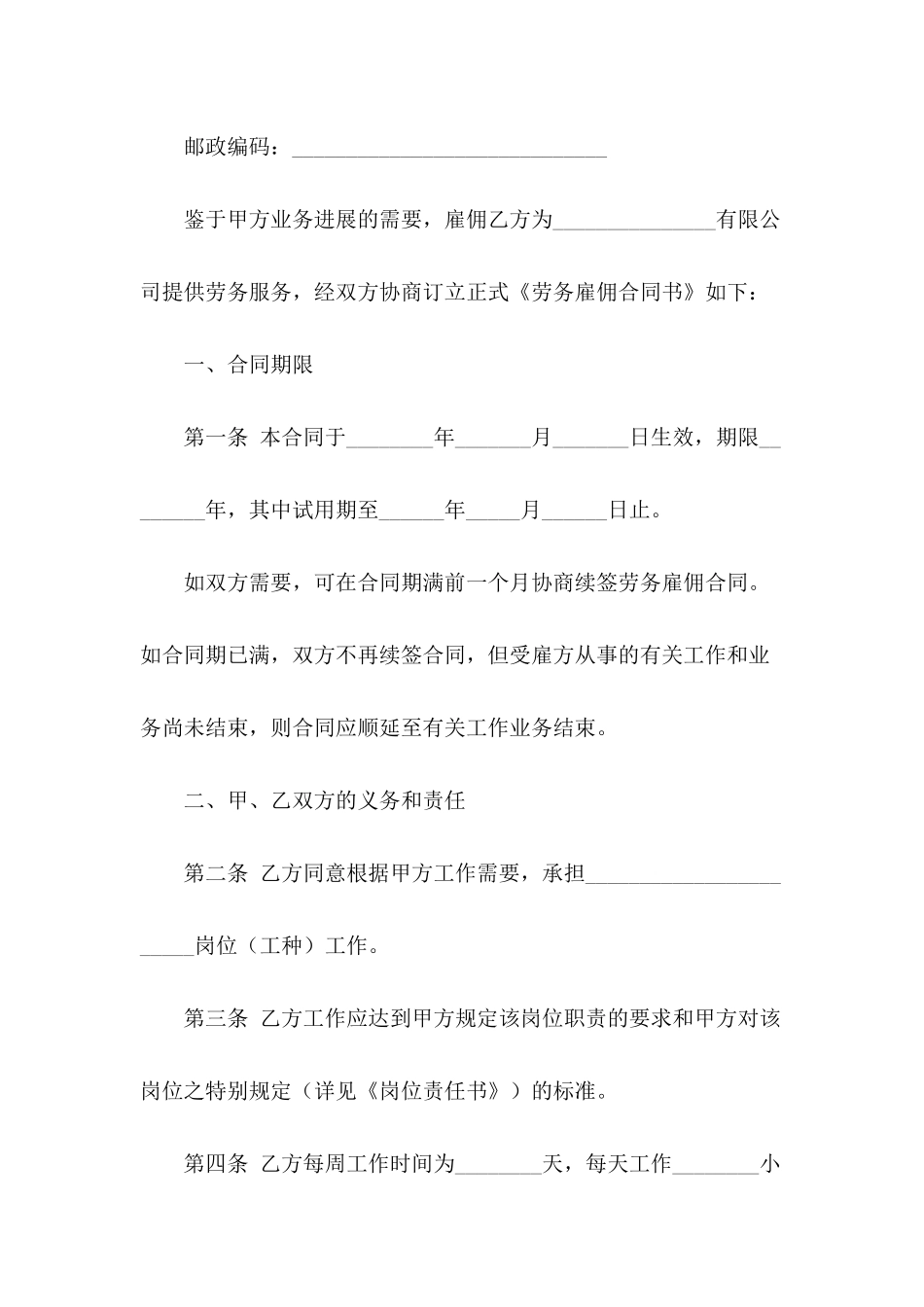 2024年劳动合同范本_第3页