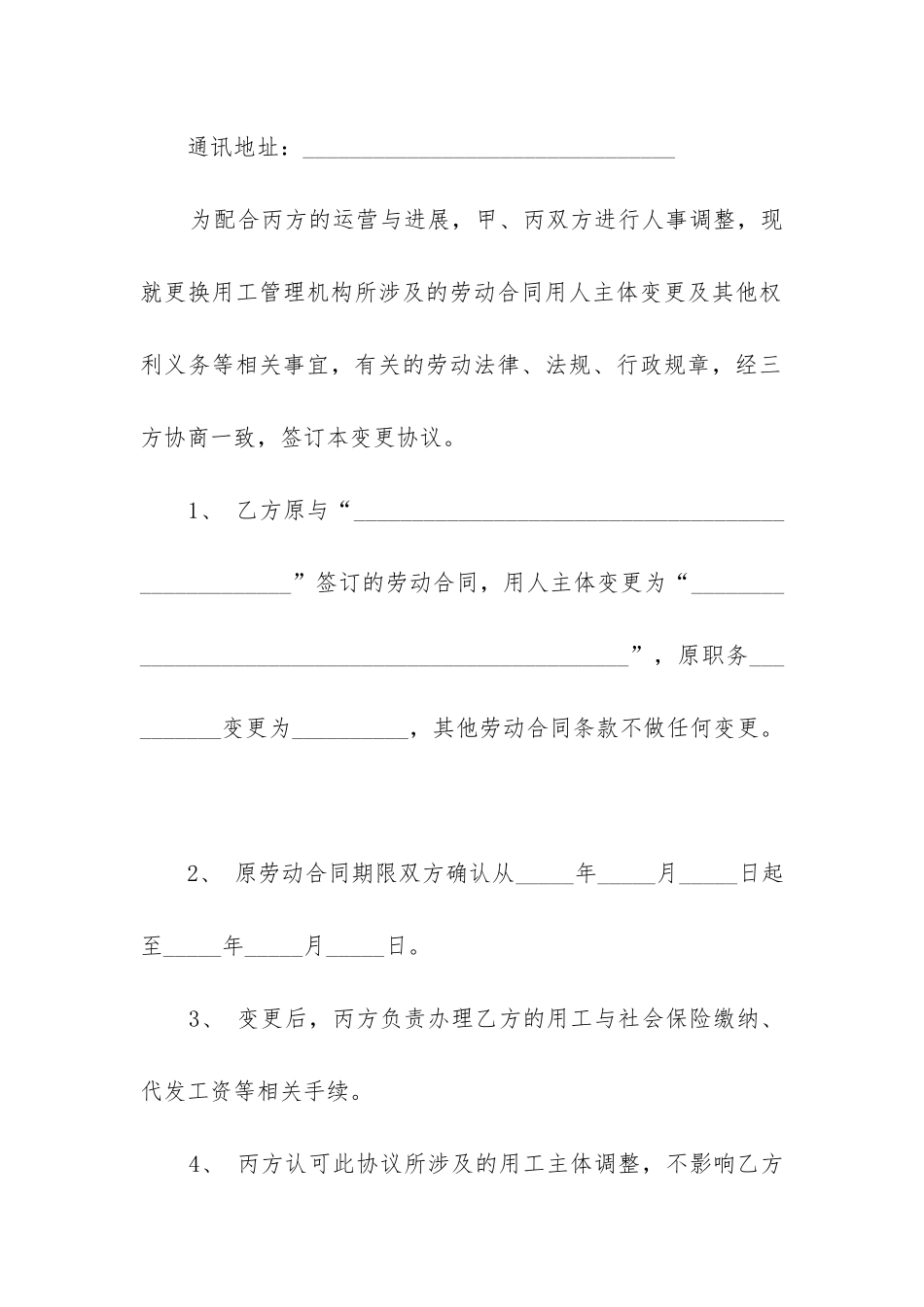 2024年劳动合同管理人员_第2页