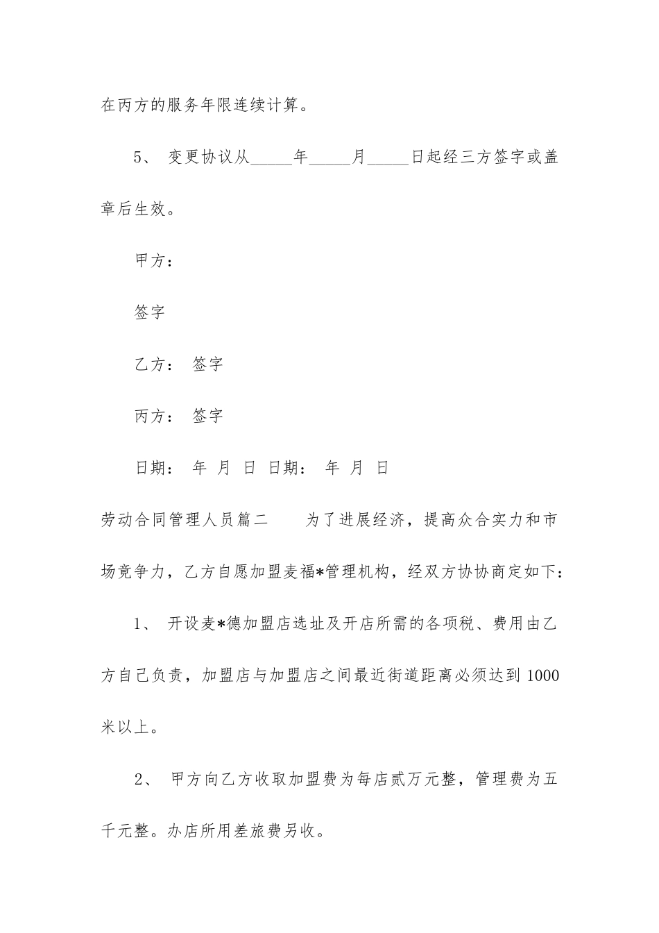2024年劳动合同管理人员_第3页