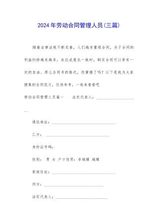 2024年劳动合同管理人员