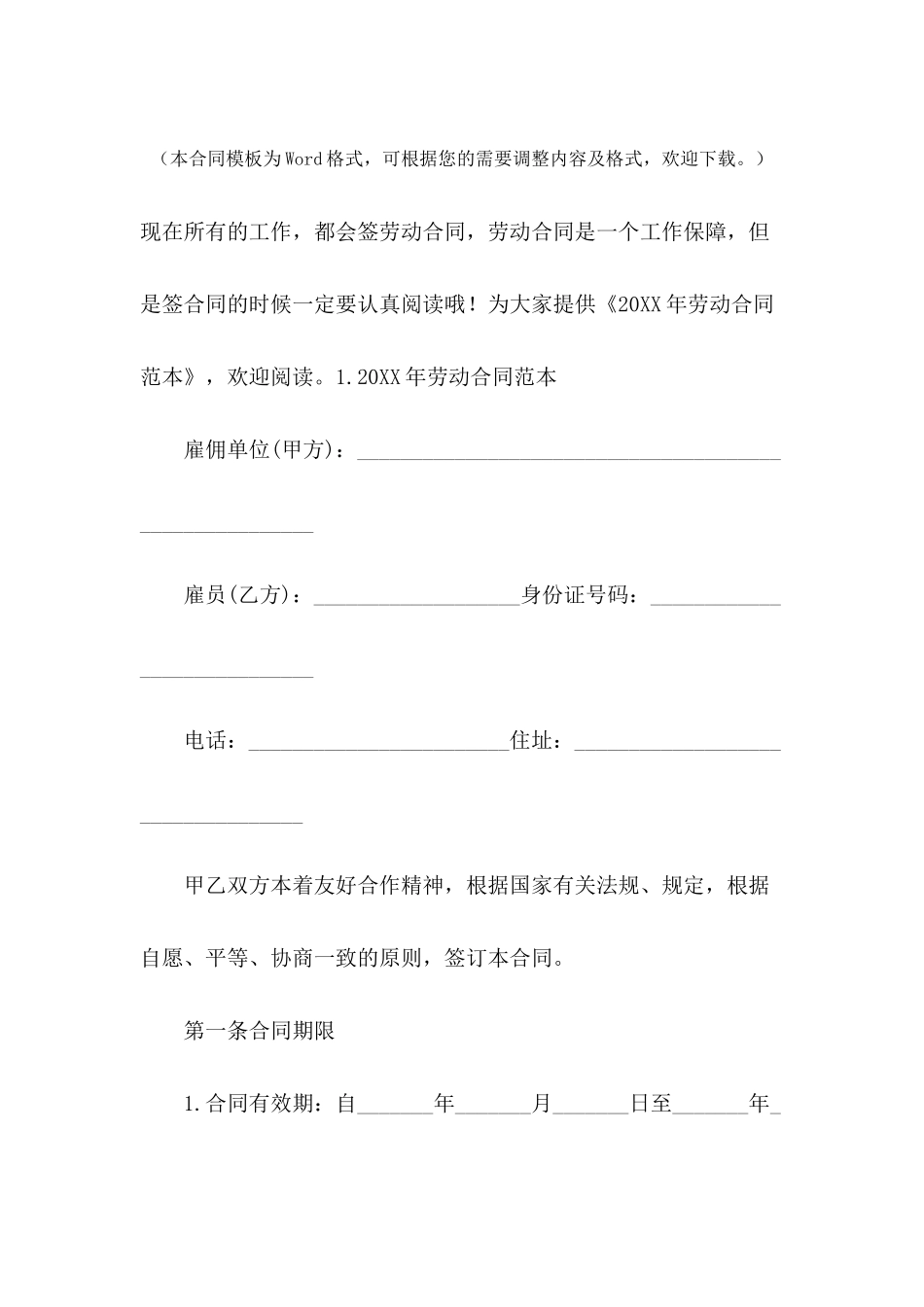 2024年劳动合同范本【三篇】_第2页