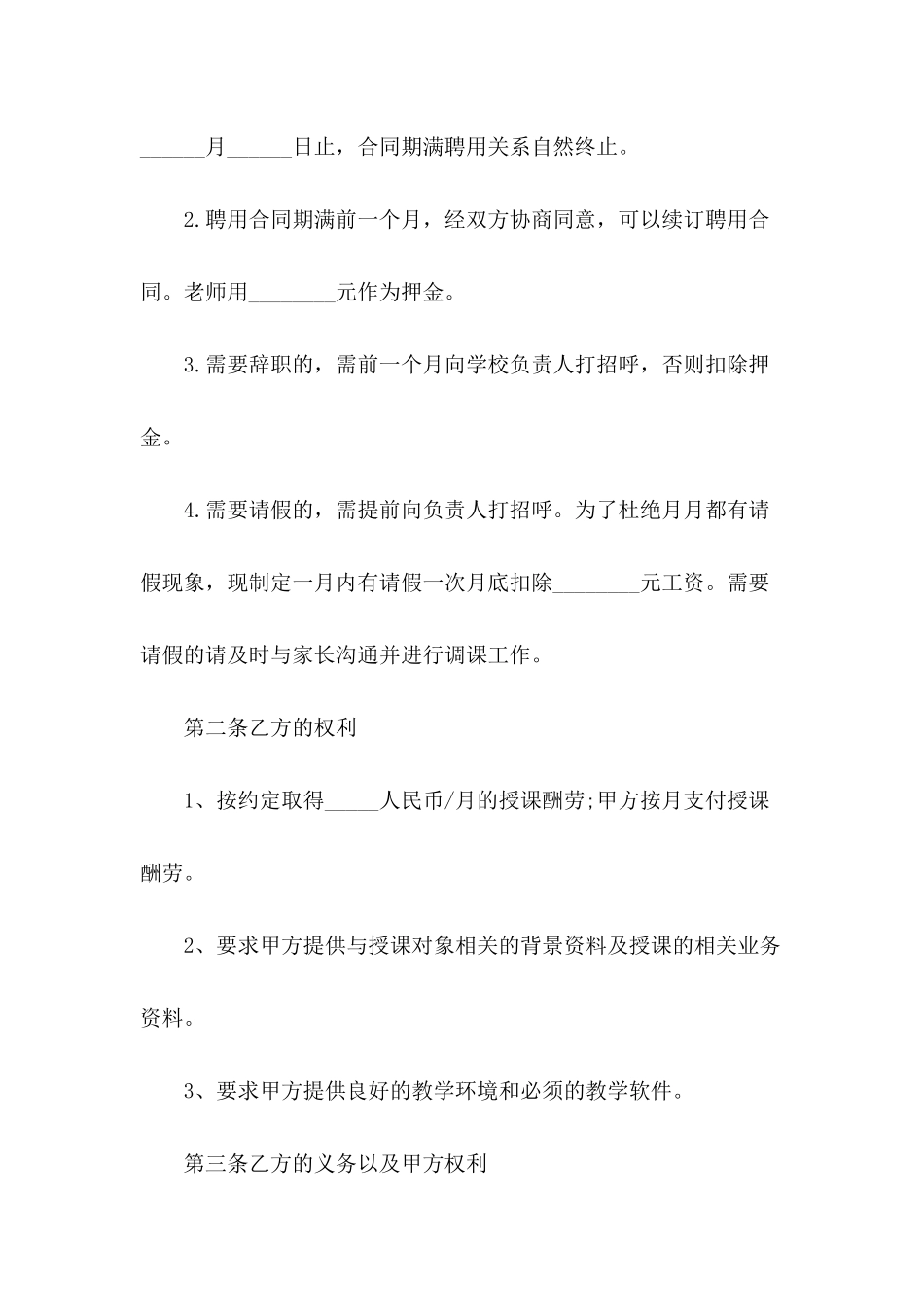 2024年劳动合同范本【三篇】_第3页