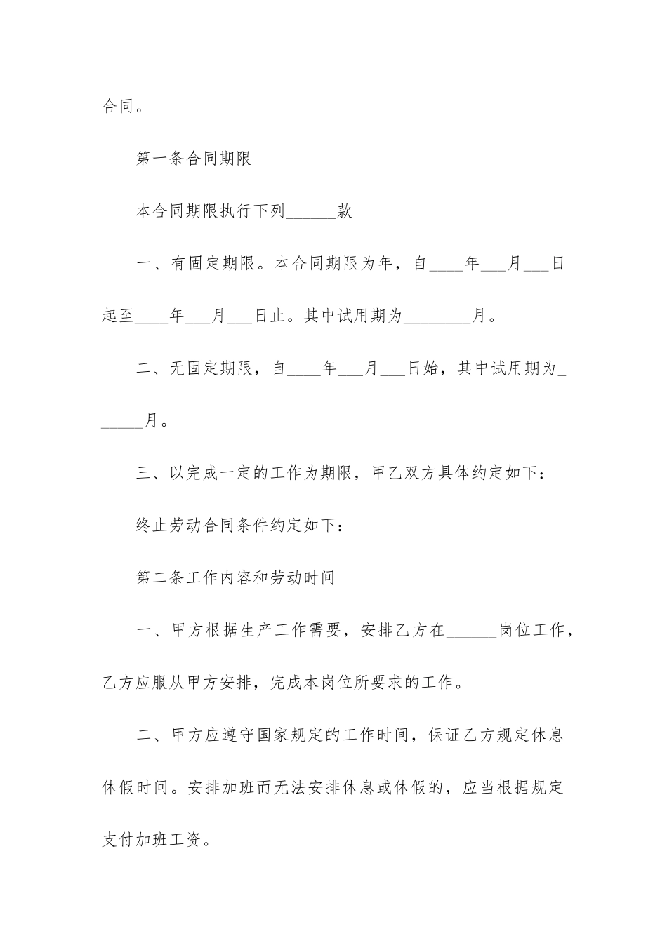 2024年劳动合同范本3篇_第2页