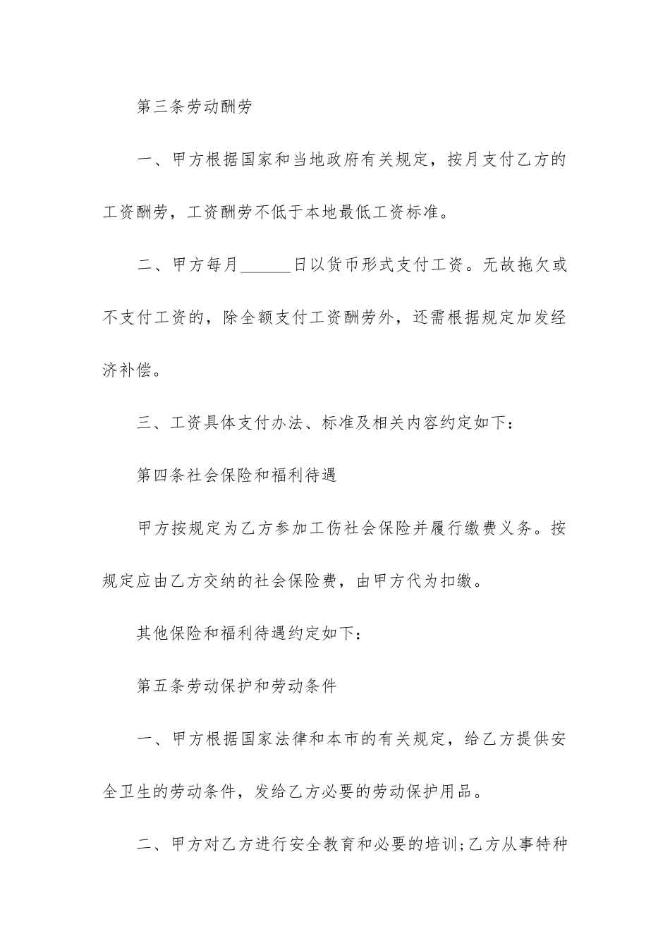 2024年劳动合同范本3篇_第3页