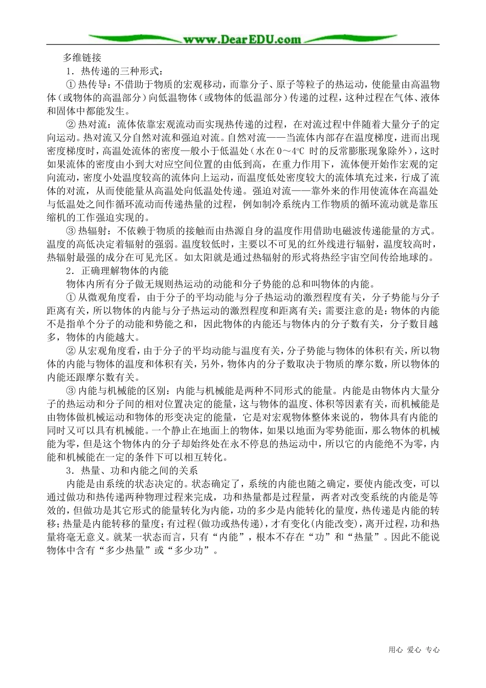 高中物理热和内能教案_第3页