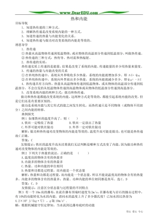 高中物理热和内能教案