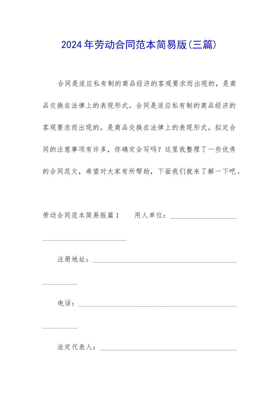 2024年劳动合同范本简易版_第1页