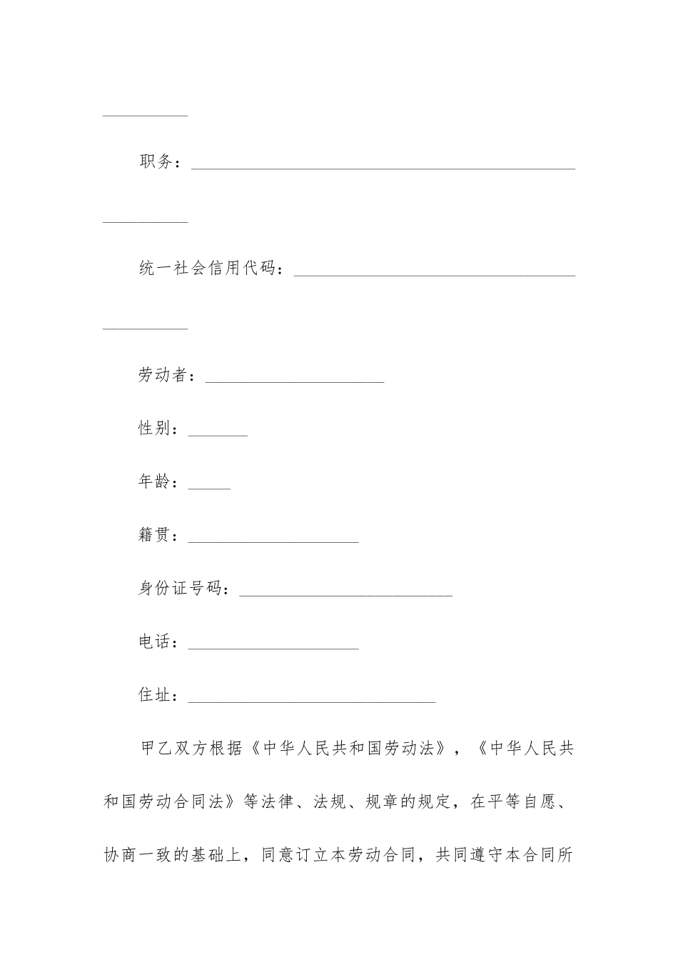 2024年劳动合同范本简易版_第2页