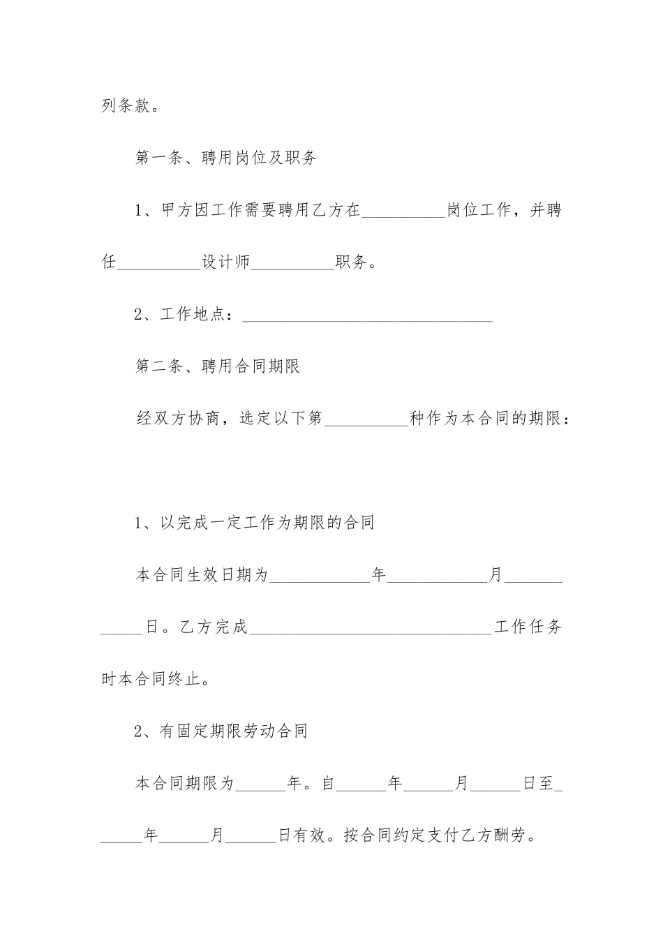 2024年劳动合同范本简易版_第3页
