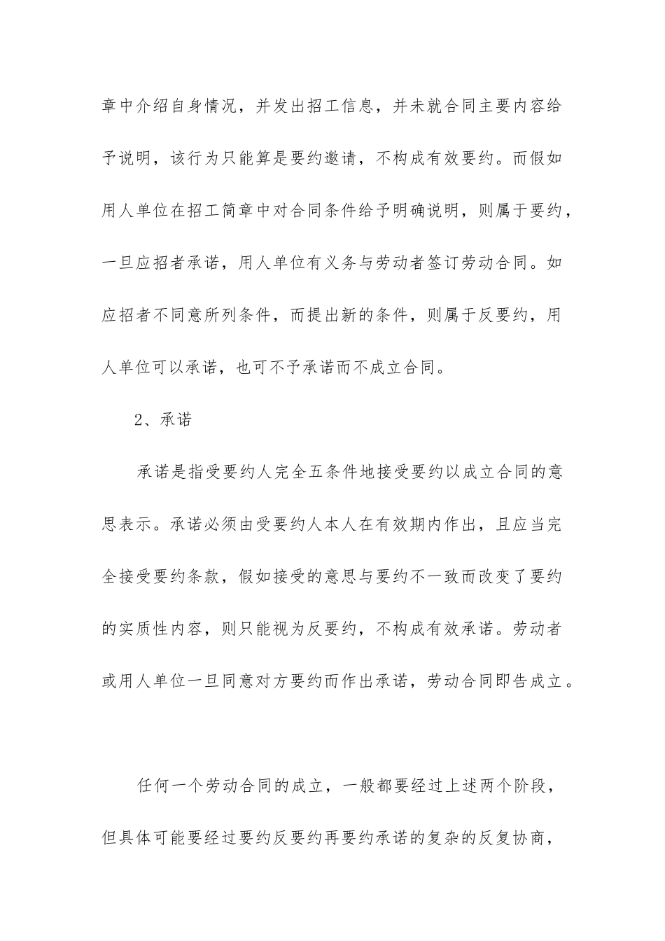 2024年劳动合同续签的规定精选五篇_第2页