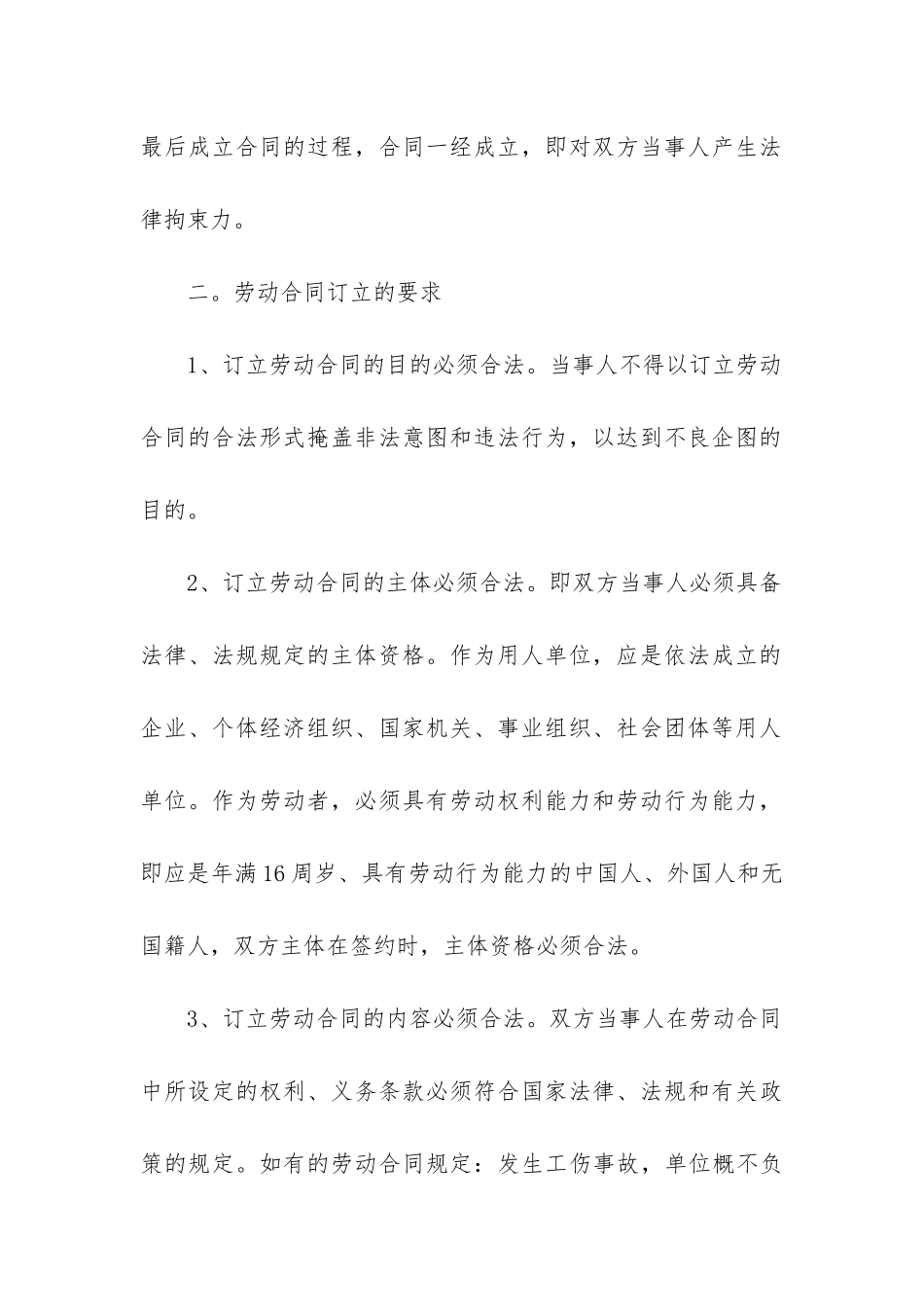 2024年劳动合同续签的规定精选五篇_第3页