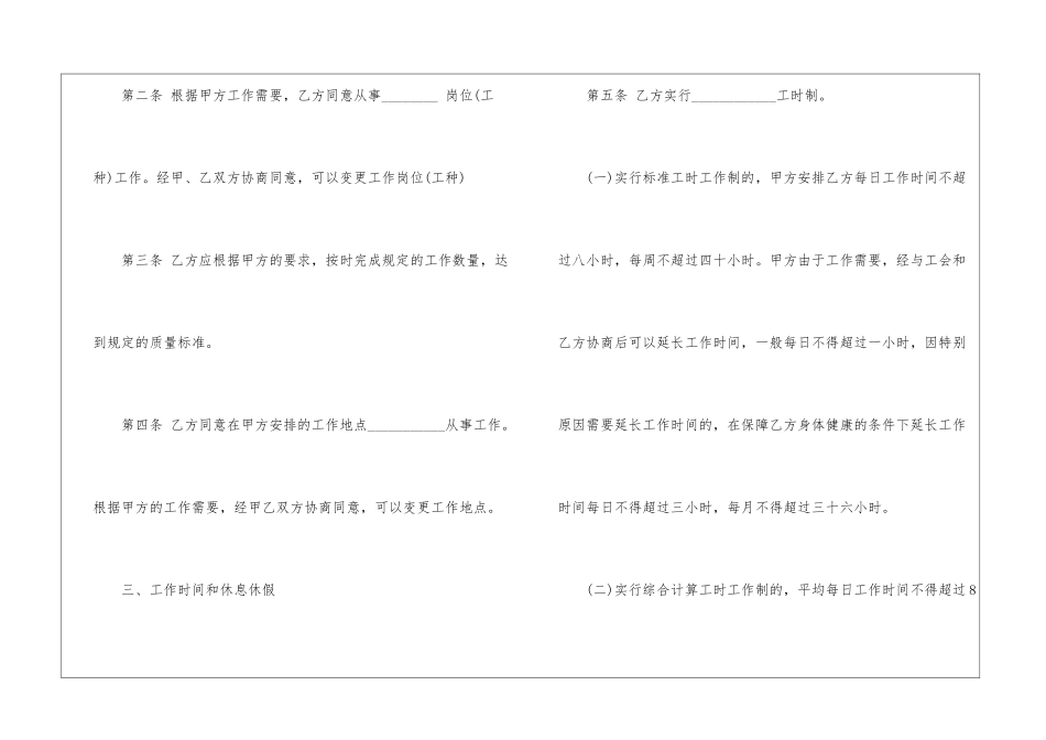 2024年劳动合同范本标准版「下载」_第3页