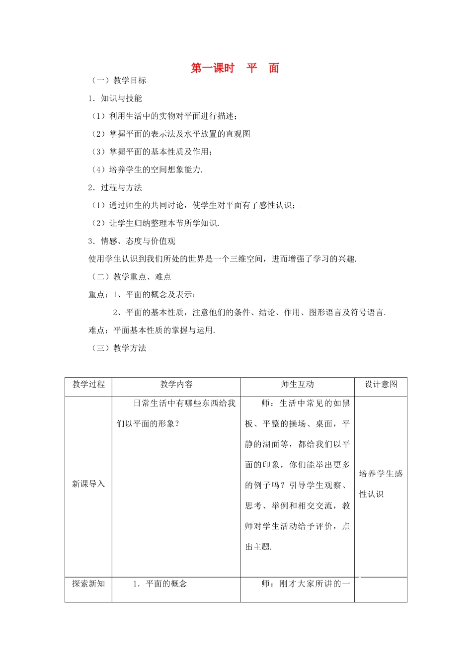 高中物理下学期第12周 平面教学设计-人教版高中全册物理教案_第1页