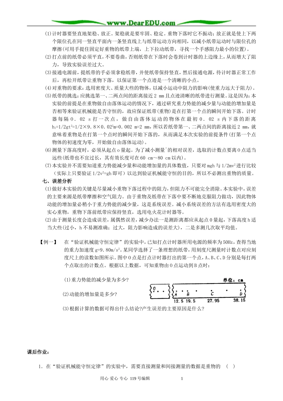 高中物理实验 验证机械能守恒定律教案 新课标 人教版 必修2_第2页