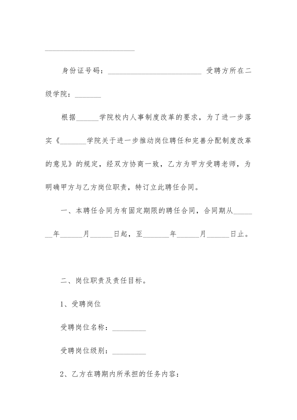 2024年劳动合同精选7篇_第2页