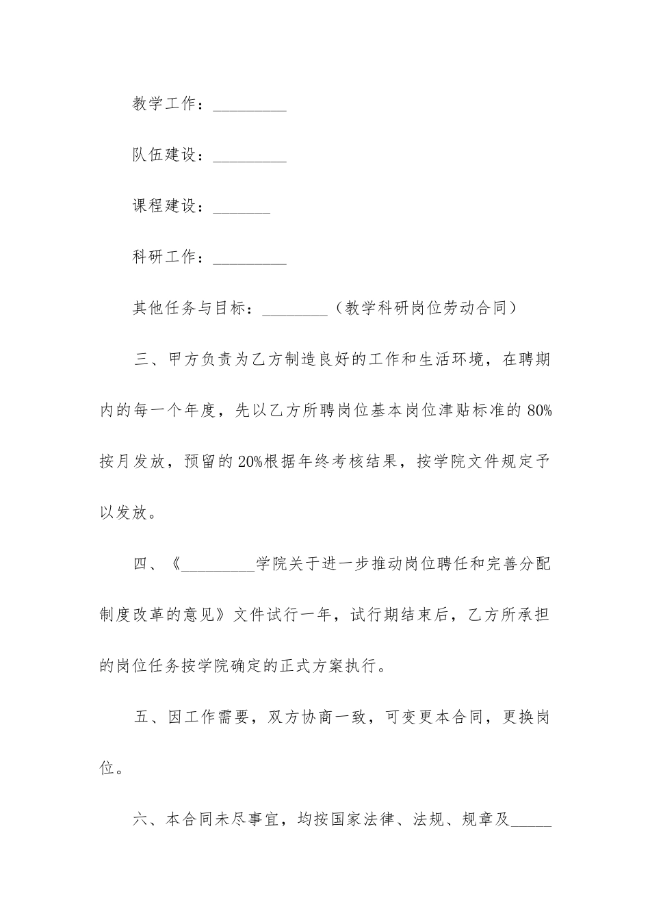 2024年劳动合同精选7篇_第3页