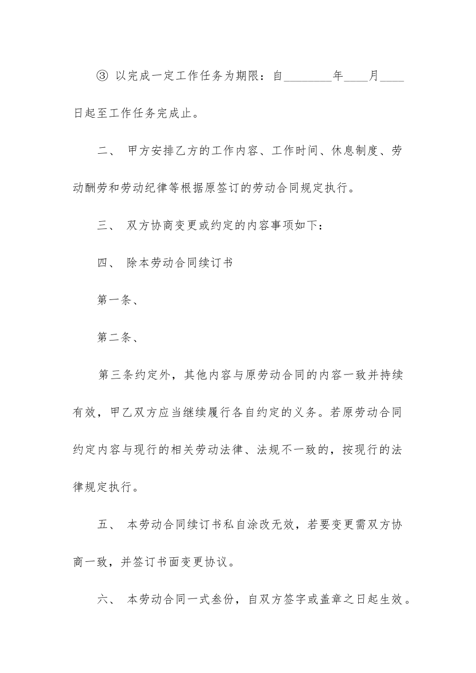 2024年劳动合同续签告知书优秀_第2页