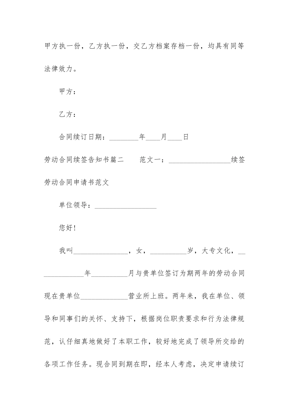 2024年劳动合同续签告知书优秀_第3页