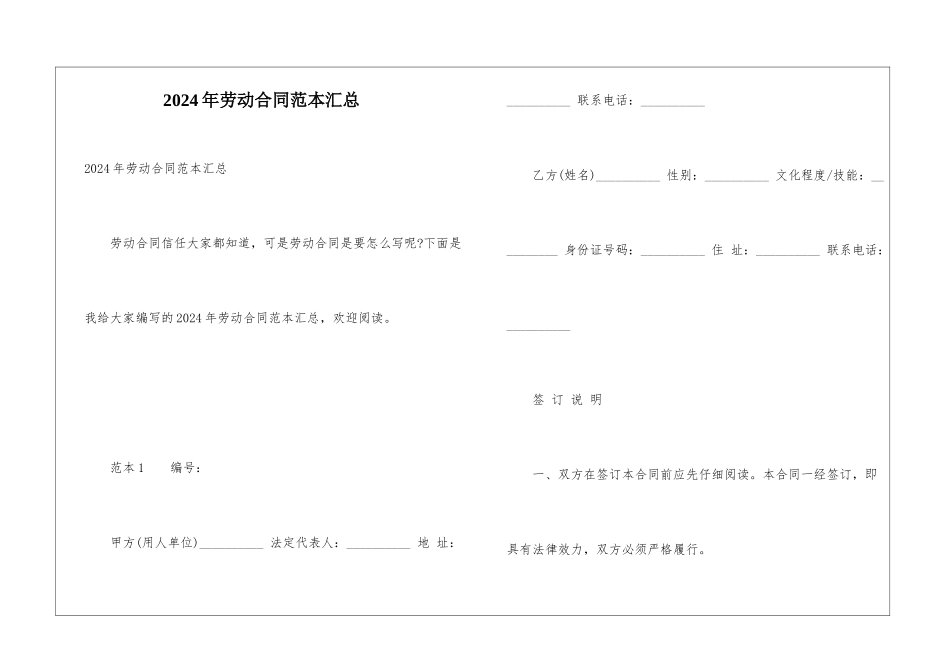 2024年劳动合同范本汇总_第1页
