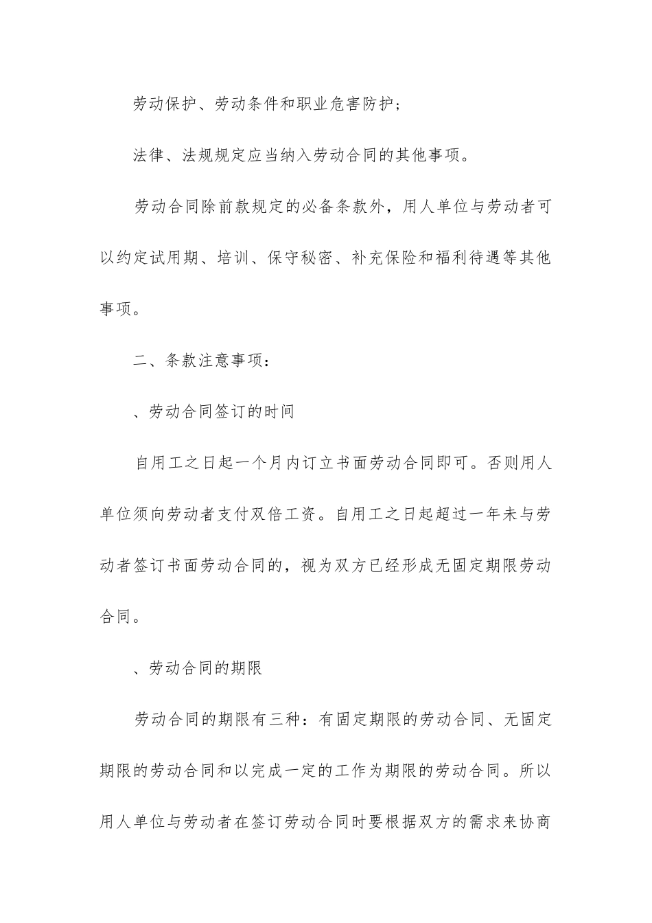 2024年劳动合同订立的必备条款_第2页