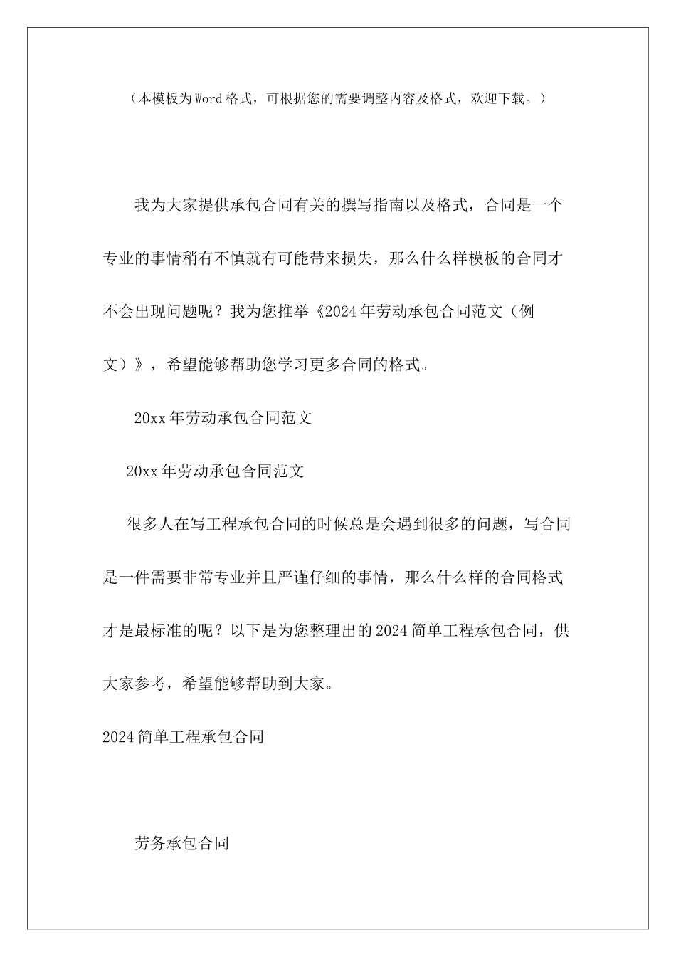 2024年劳动承包合同承包合同租房3年协议_第2页