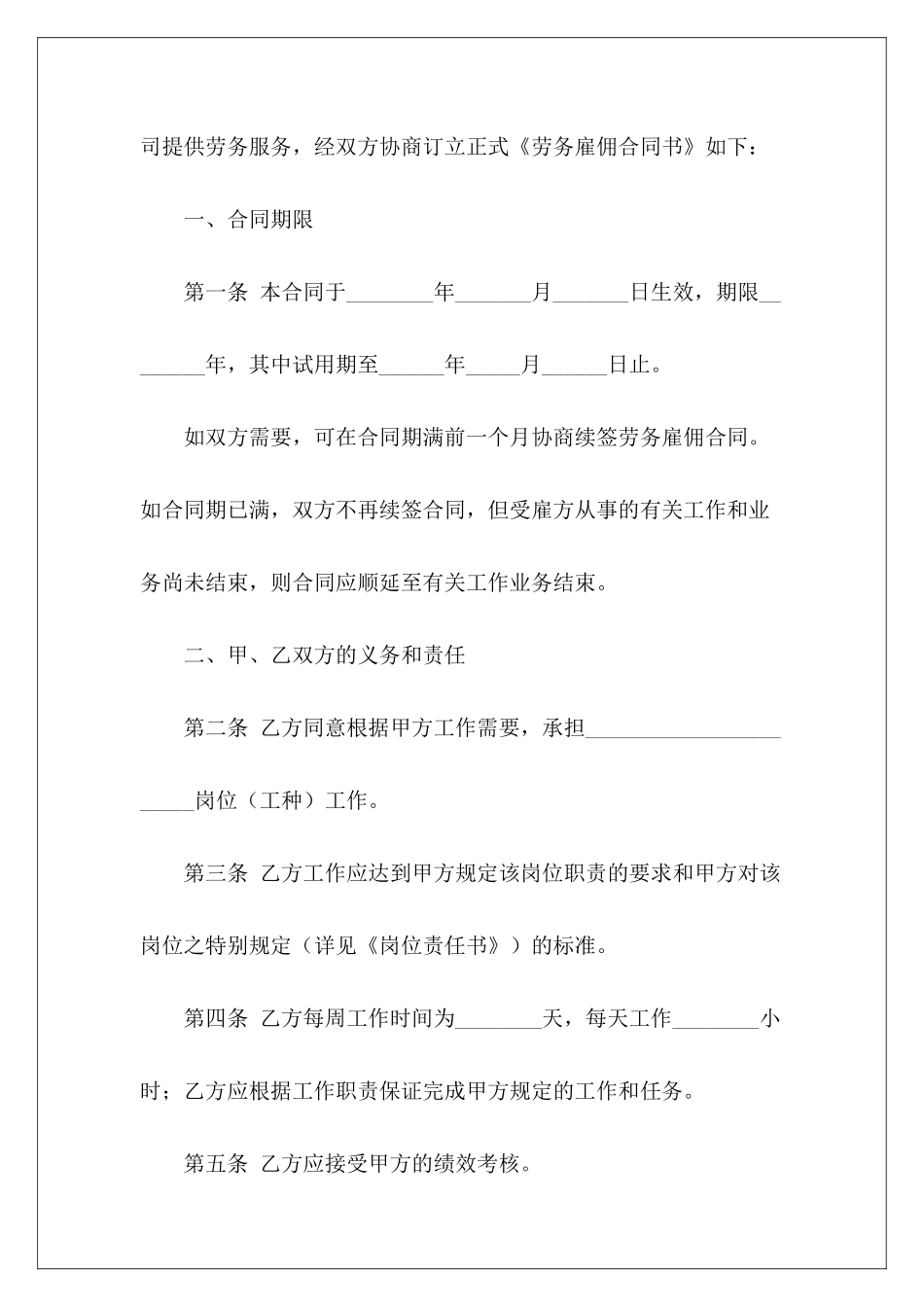 2024年劳动员工劳动劳动合同_第3页