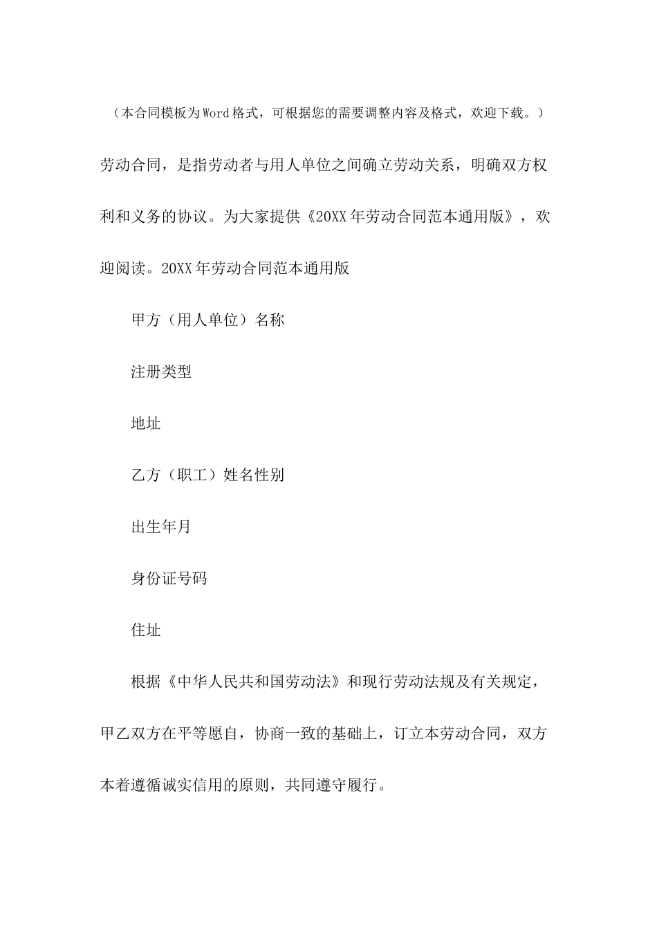 2024年劳动合同范本通用版_第2页