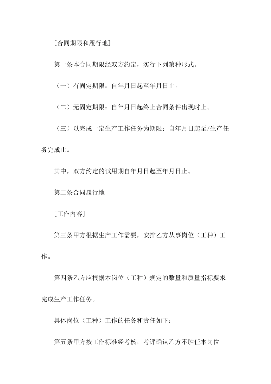 2024年劳动合同范本通用版_第3页