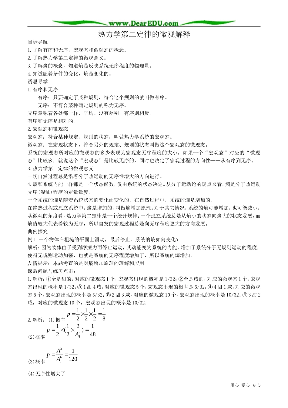 高中物理热力学第二定律的微观解释_第1页