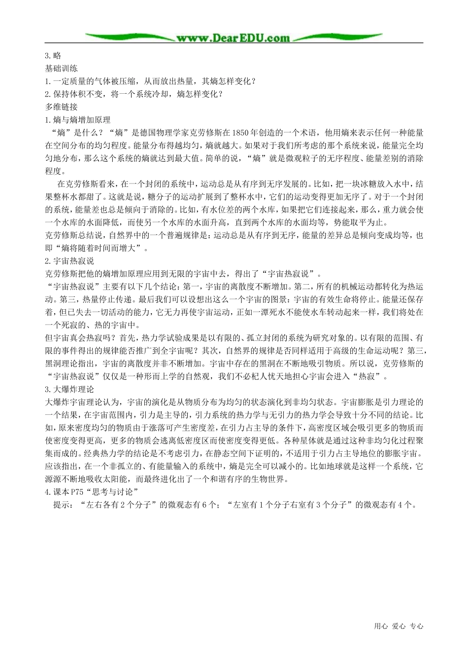 高中物理热力学第二定律的微观解释_第2页