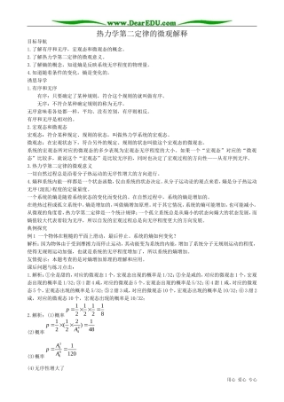 高中物理热力学第二定律的微观解释