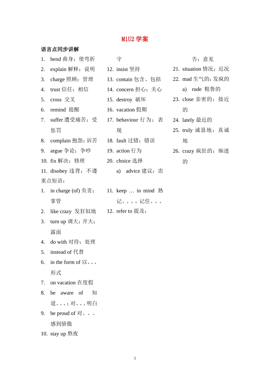 高中英语 M1U2 Reading学案 牛津版必修1_第1页