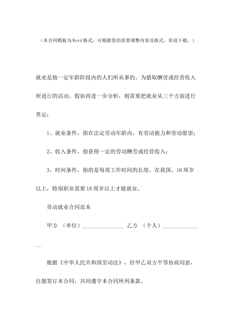 2024年劳动就业合同模板_第2页