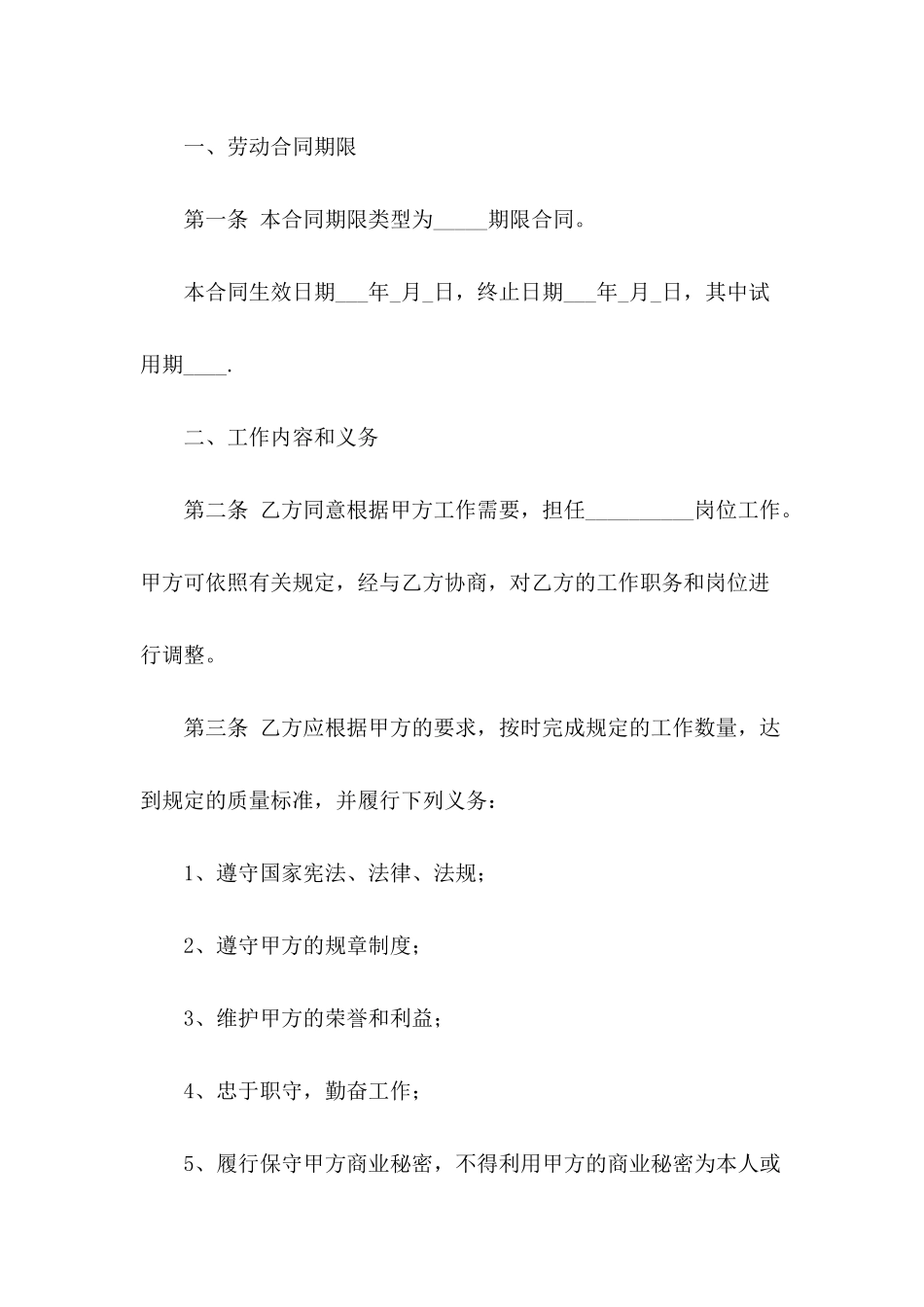 2024年劳动就业合同模板_第3页