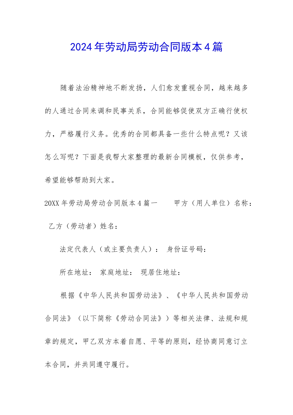2024年劳动局劳动合同版本4篇_第1页